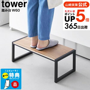 yr[Tz[ R ݑ ^[ W60 4903208101257 ] ^[R  tower 10125 10126 zCg ubN / 60cm 20.1cm Xebv Xc[ Lb` 䏊  ʏ  g