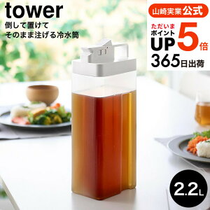 [ |ĒuĂ̂܂ܒ␅ ^[ 2.2L ] R  tower 10029 10030 zCg ubN / ①ɓ [ ␅ ␅|bg |bg ⒃|bg  sb`[ H@Ή yamaz