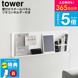 �y���r���[���T�z[ �Ǖt���X�`�[���p�l�� �^���[ �����R���z���_�[�t�� ] �R����� ���� tower 10352 10353 �z���C�g �u���b�N �������� / �}�O�l�b�g�{�[�h �}�O�l�b�g���b�N �X�`�[�����b�N ��