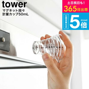 [ }OlbgiXvʃJbv ^[ 50mL ] ^[R  tower 10360 10361 zCg ubN / 10ml ڐt H@Ή 傳  Lb`c[ ǖʎ[ [ ^[V