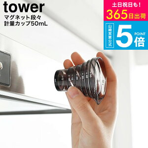 2[ }OlbgiXvʃJbv ^[ 50mL ] ^[R  tower 10360 10361 zCg ubN / 10ml ڐt H@Ή 傳  Lb`c[ ǖʎ[ 