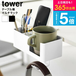 [ �e�[�u�����}���`���b�N �^���[ ] �R����� tower 10367 10368 �z���C�g �u���b�N �������� / �f�X�N ���[�z���_�[ ���[�{�b�N�X ���[���b�N �X�}�z�X�^���h �X�}�[�g�t�H���X�^���h �h�����N�z
