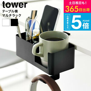 [ �e�[�u�����}���`���b�N �^���[ ] �R����� tower 10367 10368 �z���C�g �u���b�N �������� / �f�X�N ���[�z���_�[ ���[�{�b�N�X ���[���b�N �X�}�z�X�^���h �X�}�[�g�t�H���X�^���h �h�����N�z