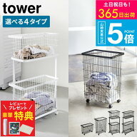 【レビュー特典】[ ランドリーワゴン＋バスケット タワー セット / ランドリーバスケット キャスター付き…