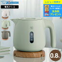 【レビュー特典】送料無料 象印 電気ケトル 0.8L CK-SA08 / ケトル 転倒お湯もれ防止 二重構造 蒸気レス ほこりブロック 空だき防止 電気ポット 湯沸かしポット 湯沸かし器 ホワイト ブラック ベージュ ZOJIRUSHI キッチン家電 調理家電 JGS