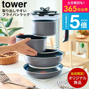 tower�ʒ� �t���C�p���X�^���h �c �h�d�˂����Ȃ��h�̎��[�h �^���[�R����� ���� [tower ���o���₷�� �t���C�p�����b�N �^���[] �V���N�� �t���C�p�����b�N �c�^ 5�i�� �֗� �� ���[ �L�b�`