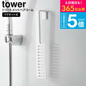 2�������� [ �}�O�l�b�g�g���[�g�����g�w�A�[�R�[�� �^���[ ] �^���[�R����� ���� tower 1304 1305 �z���C�g �u���b�N / ���� �w�A�P�A �g���[�g�����g�R�[�� �u���V �o�X���[�� �����C ������