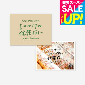 �̌��^�J�^���O�M�t�g ���̂Â���̑̌��M�t�g�iGREEN�j / SOW EXPERIENCE �\�E �G�N�X�y���G���X �M�t�g�J�^���O �\�E�G�N�X�y���G���X �̌��M�t�g�`�P�b�g �����j�� �v�w ���e �a�����v���[��