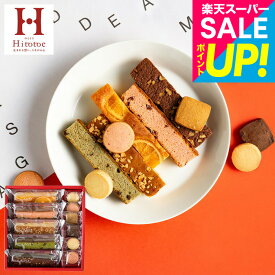 ホワイトデー お返し 内祝い お菓子 ”キュートでいろんな味” 中島大祥堂 Hitotoe ひととえキュートセレクション CSA-10 (包装済)ブラウニー 焼き菓子 洋菓子 手土産 ご挨拶 オシャレ 個包装 スイーツ 出産内祝い/結婚内祝い/香典返し JGS 送料無料 入学内祝い