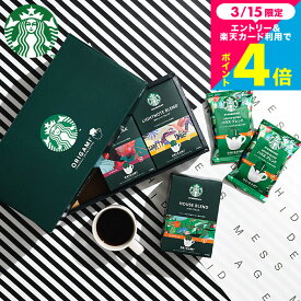 STARBUCKS COFFEE スタバギフトセット コーヒー オシャレ 結婚内祝い 出産内祝い 新築祝い 内祝い お返し 快気祝い 結婚祝い 香典返し 珈琲 スターバックス コーヒー オリガミ パーソナルドリップコーヒーギフト (SBX-20B) / 2000円 台 入学内祝い 母の日