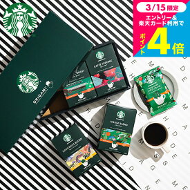 コーヒーギフト STARBUCKS COFFEE スタバギフトセット オシャレ 結婚 出産内祝い お返し 結婚祝い 香典返し まとめ買い 大量注文 珈琲 スターバックスコーヒー オリガミ パーソナルドリップコーヒー SBX-30B 送料無料 3000円台 入学内祝い 母の日