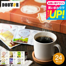 コーヒー オシャレ 内祝い お返し ドトールコーヒー ドリップパック ドトール ヒストリーツアーギフト (HT-25) / 写真入り メッセージカード無料 内祝い お返し 出産内祝い 結婚内祝い 新築祝い 誕生日プレゼント 贈答品 gwsプレゼント 送料無料