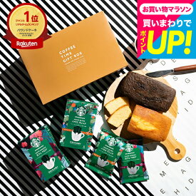 母の日 コーヒーギフト スタバギフトセット 焼き菓子セット お菓子 スターバックスコーヒー&パウンドケーキ2本 出産内祝い 結婚内祝い ドリップコーヒー メッセージカード 焼き菓子 内祝い 3000円 台 gws 香典返し 手土産 送料無料 メーカー直送 お返し 母の日ギフト2026