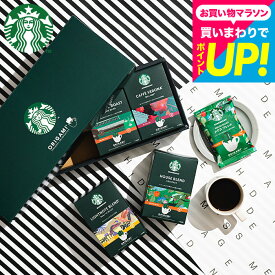 コーヒーギフト STARBUCKS COFFEE スタバギフトセット オシャレ 結婚 出産内祝い お返し 結婚祝い 香典返し まとめ買い 大量注文 珈琲 スターバックスコーヒー オリガミ パーソナルドリップコーヒー SBX-30B 送料無料 3000円台 入学内祝い 母の日ギフト2026