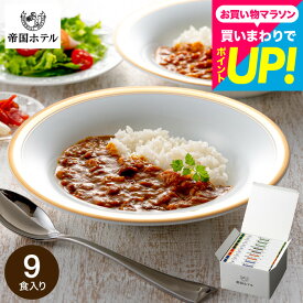 グルメ 帝国ホテル 十勝牛・日向鶏・鹿児島黒豚カレーセット SC-50 高級 レトルト 内祝い 出産内祝い 結婚内祝い お返し 新築祝い 新居祝い 詰め合わせ ギフトセット 写真入り メッセージカード 贈答品 gwsプレゼント食べ物 送料無料 入学内祝い 母の日ギフト2026