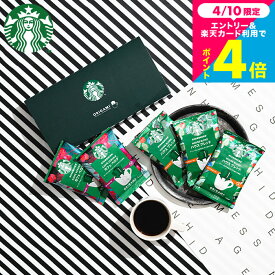 STARBUCKS COFFEE スタバギフトセット コーヒー オシャレ 結婚祝い 新築祝い 結婚内祝い 出産内祝い お返し 香典返し 珈琲 まとめ買い 大量注文 スターバックスコーヒー オリガミ パーソナルドリップコーヒーギフト(SBX-10B) / ドリップパッグ 母の日ギフト2026