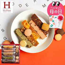 母の日スイーツギフト お菓子 おしゃれ 内祝い 個包装 ”見た目もかわいいブラウニー” 焼き菓子 中島大祥堂 Hitotoe ひととえキュートセレクション CSA-10 (包装済)出産内祝い 1000円 台 洋菓子 引越し ご挨拶 スイーツ 結婚内祝い 職場 退職/ JGS お返し 母の日ギフト2026