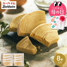 母の日限定 遅れてごめんね 内祝い お菓子 ギフト Juchheim ユーハイムバウム 8個入 ユーハイムバームクーヘン ギフト お茶菓子 個包装 洋菓子 焼き菓子 人気 手土産 スイーツ 引越し 挨拶 出産内祝い 結婚内祝い 退職 会社 誕生日プレゼント 送料無料 お返し 父の日ギフト