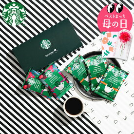 母の日限定 STARBUCKS COFFEE スタバギフトセット コーヒー オシャレ 結婚祝い 新築祝い 結婚内祝い 出産内祝い お返し 香典返し 珈琲 まとめ買い 大量注文 スターバックスコーヒー オリガミ パーソナルドリップコーヒーギフト(SBX-10B) / ドリップパッグ 母の日ギフト2026