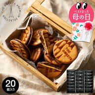 母の日 内祝い お菓子 大容量 個包装 焼き菓子 ザ・スウィーツ キャラメルサンドクッキー(20個)(包装済)R…