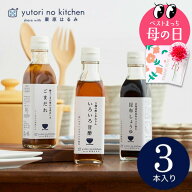 内祝い お返し 栗原はるみ ゆとりのキッチン ”料理好きな方へ贈る”調味料ギフト (栗原はるみ 監修 調味…