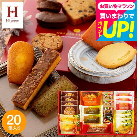 母の日スイーツギフト 内祝い お菓子 詰め合わせ 個包装 Hitotoe スイーツファクトリー(20個 SFC-20) ひととえ クッキー 焼き菓子 洋菓子【B4】手土産 出産 結婚 お祝い返し 差し入れ 退職 挨拶 職場 大容量 お供え物 日持ち 一周忌 香典返し gws お返し 母の日ギフト2026