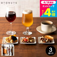 小島屋 ナッツ OTONUTS おとナッツ 3種類セット(3袋)(ナッツ・ドライフルーツ)/ 上野 アメ横 グルメ ギフ…