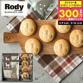 プチギフト お菓子 引っ越し 引越し 挨拶 プチギフト 退職 お礼 ロディ カフェタイムセット(NIN-05) / コーヒーギフト お菓子セット 内祝い 出産内祝い 結婚内祝い メッセージカード 記念品 景品 粗品 500円 台 gws 食べ物 1000円以下 プレゼント お返し 入学内祝い