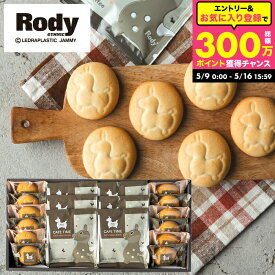出産内祝い お菓子 Rody ロディ カフェタイムセット(NIN-15) クッキー & ドリップコーヒー 個包装 内祝い メッセージ付き 結婚内祝い スイーツ おしゃれ 可愛い キャラクター 引っ越し挨拶 退職 お礼 gws 女子会 手土産 お返し 父の日ギフト