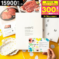 内祝い カタログギフト 15000円 割引 code℃ コードシープレミアムカタログギフト (WHT-S-AEOコース）出…