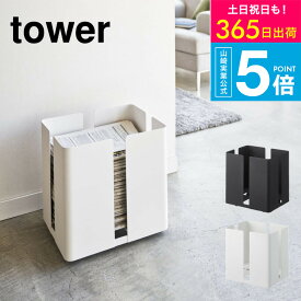 [ キャスター付きニューズラック タワー ] タワー山崎実業 tower ホワイト ブラック 4763 4764 / 新聞ストッカー 新聞入れ 雑誌 タワーシリーズ yamazaki JGS 最強配送 送料無料
