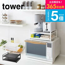 楽天市場】山崎実業 伸縮レンジラック タワー ホワイト 3130（キッチン 
