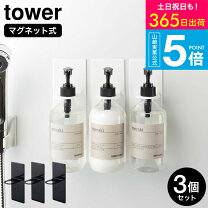 楽天市場】tower タワー マグネットバスルーム収納3点セットの通販