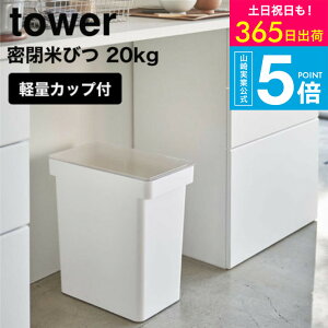 �y365���o�ג��z���Ăт� �^���[�R����� ���� tower / �Ăт� 10kg 20kg 5kg �y�I�ׂ�4��z�܂��ƕĂт� �V���N���Ăт� ������� ���C�X�X�g�b�J�[ �v�ʃJ�b�v�t ���^ ��e�� ���� �ğC �L�b�`