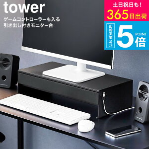 [ �Q�[���R���g���[���[����������o���t�����j�^�[�� �^���[ ] �^���[�R����� ���� tower 10187 10188 �z���C�g �u���b�N / ���j�^�[�X�^���h ���j�^�[���b�N ��� ���ド�b�N �l�C �f�X�N ���[ 