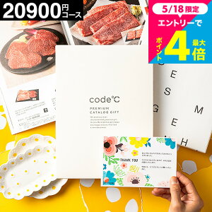 ���j�� �J�^���O�M�t�g 2���~�R�[�X ���� code�� �R�[�h�V�[�v���~�A���J�^���O�M�t�g�iWHT-S-BOO�j�o�Y�j�� �����j�� ���Ԃ� �O���� ������� �V�z�j�� �܂Ƃߔ��� �J�^���O�M�t�g�y�V ��ʒ�