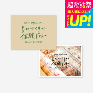 �̌��^�J�^���O�M�t�g ���̂Â���̑̌��M�t�g�iGREEN�j / SOW EXPERIENCE �\�E �G�N�X�y���G���X �M�t�g�J�^���O �\�E�G�N�X�y���G���X �̌��M�t�g�`�P�b�g �����j�� �v�w ���e �a�����v���[��