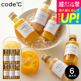 父の日 ジュース 内祝い ドリンク ギフト THE GIFT PREMIUM プレミアムフルーツジュース 6本 ふみこ農園 コードシー 紀州 / 果汁100％温州みかん/白桃/南高梅 結婚祝い 出産内祝い 出産祝い 3000円 台 お返し おしゃれ gws 飲み物 送料無料 父の日ギフト 父の日限定