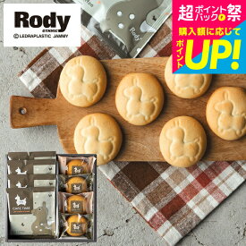 引っ越し挨拶 お菓子 Rody ロディ カフェタイムセット(NIN-07) クッキー4個 & ドリップコーヒー2個 個包装 内祝い スイーツ おしゃれ 出産内祝い プチギフト コーヒーギフト お菓子セット 焼き菓子 gwsプレゼント 女子会 挨拶回り 手土産 お返し 入学内祝い