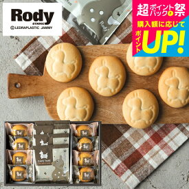 出産内祝い お菓子 Rody ロディ カフェタイムセット(NIN-10) クッキー8個 & ドリップコーヒー4個 個包装 内祝い メッセージ付き プチギフト 結婚内祝い スイーツ おしゃれ 可愛い キャラクター挨拶 こども 退職 お礼 gws 女子会 手土産 お返し 父の日ギフト