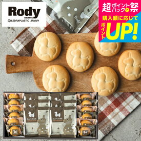 出産内祝い お菓子 Rody ロディ カフェタイムセット(NIN-15) クッキー & ドリップコーヒー 個包装 内祝い メッセージ付き 結婚内祝い スイーツ おしゃれ 可愛い キャラクター 引っ越し挨拶 退職 お礼 gws 女子会 手土産 お返し 父の日ギフト