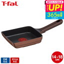 スーパーSALEポイントUP！送料無料 ティファール T-fal IHチタン・エクセレンスモカエッグロースター14×18cm G61518 / IH対応 ガス火対応 卵焼き器 玉子焼き お知らせマーク こびりつきにくい 長持ち 取っ手つきフライパン tfal JGS 最強配送