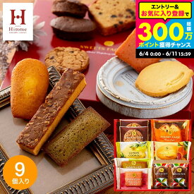 お中元 夏ギフト スイーツ 焼き菓子 内祝い お菓子 個包装 出産内祝い Hitotoe スイーツファクトリー(9個 SFC-10)/ ひととえ 個包装 洋菓子 お礼 お祝い 出産お祝い 結婚お祝い 挨拶 引っ越し 【B5】手土産 クッキー 焼き菓子 セット gws お返し 父の日 父の日ギフト