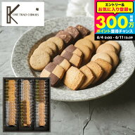 お中元 スイーツ 内祝い お菓子 大容量 個包装 焼き菓子 神戸トラッドクッキー 39枚入 TC-15N(包装済 外…