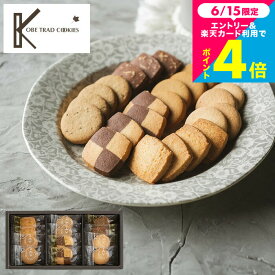 プチギフト 挨拶ギフト お菓子 500円 以下 クッキー 焼き菓子 内祝い 個包装 (引越し 挨拶 粗品 会社 退職 景品 )神戸トラッドクッキー(12枚入)(TC-5)(包装済のしは外のし) 写真 メッセージカード オシャレ 記念品 お配りギフト JGS お急ぎ便 挨拶回り お返し 入学内祝い