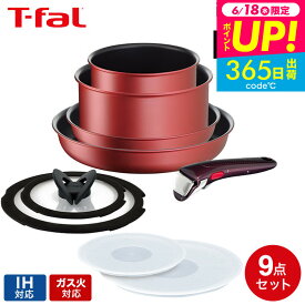 （土・日発送可）送料無料 ティファール 取っ手の取れる T-fal インジニオ・ネオ フライパンセット IHルージュ・アンリミテッド セット9 L38392 IH・ガス火対応 t-fal T-FAL tfal Tfal 鍋 JGS 最強配送