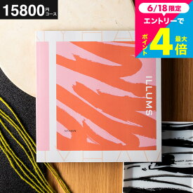 内祝いギフト ”北欧雑貨 が選べる”イルムス カタログギフト ILLUMS（nyhavn）おしゃれ 15000円（15900円コース ）結婚祝い 結婚内祝い 出産祝い 新築祝い お祝い返し まとめ買い カタログギフト楽天 大量注文 個別配送 女性 誕生日プレゼント cj gws cpj 送料無料