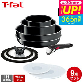（土・日発送可）送料無料 ティファール T-fal フライパンセット インジニオ・ネオ ハードチタニウム・インテンス セット9 L43891 ティファール 取っ手のとれるフライパン ガス火専用・IH不可 t-fal T-FAL tfal Tfal プレゼント JGS 最強配送