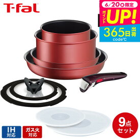（土・日発送可）送料無料 ティファール 取っ手の取れる T-fal インジニオ・ネオ フライパンセット IHルージュ・アンリミテッド セット9 L38392 IH・ガス火対応 t-fal T-FAL tfal Tfal 鍋 JGS 最強配送