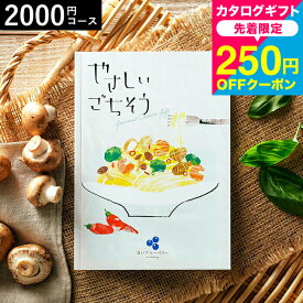 全品ポイントUP中！グルメカタログギフト やさしいごちそう 青いブルーベリー 2000円コース / 出産内祝い 内祝い 引き出物 結婚お祝い 引出物 内祝 引っ越し 引越し お返し お祝い ご挨拶 食べ物 メッセージカード無料 名入れ 誕生日プレゼント cjgws